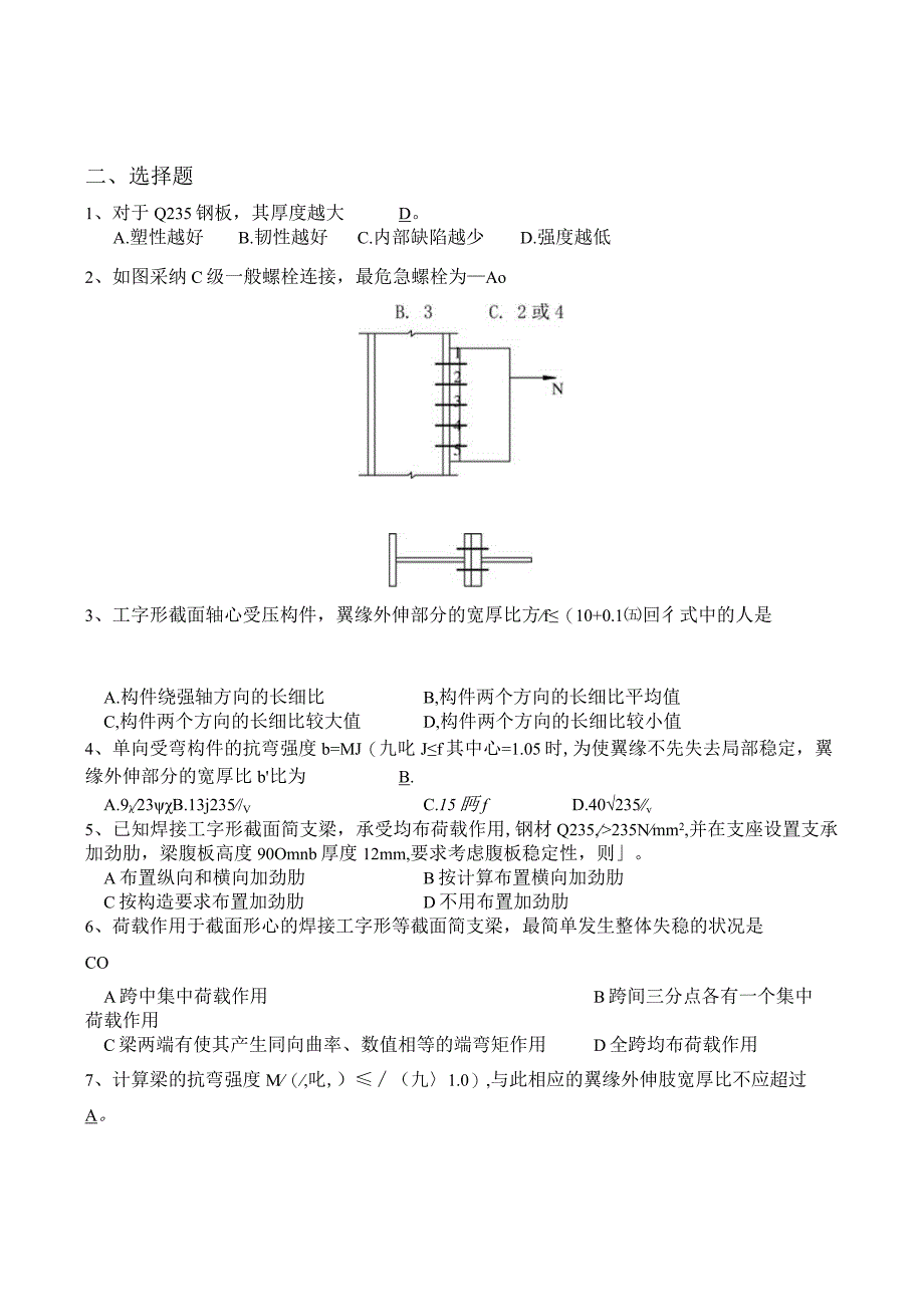 《钢结构设计基本原理》练习及答案大全完整版.docx_第3页