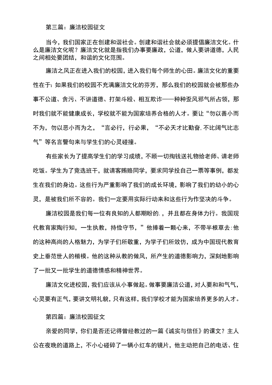 廉洁校园文化征文.docx_第3页