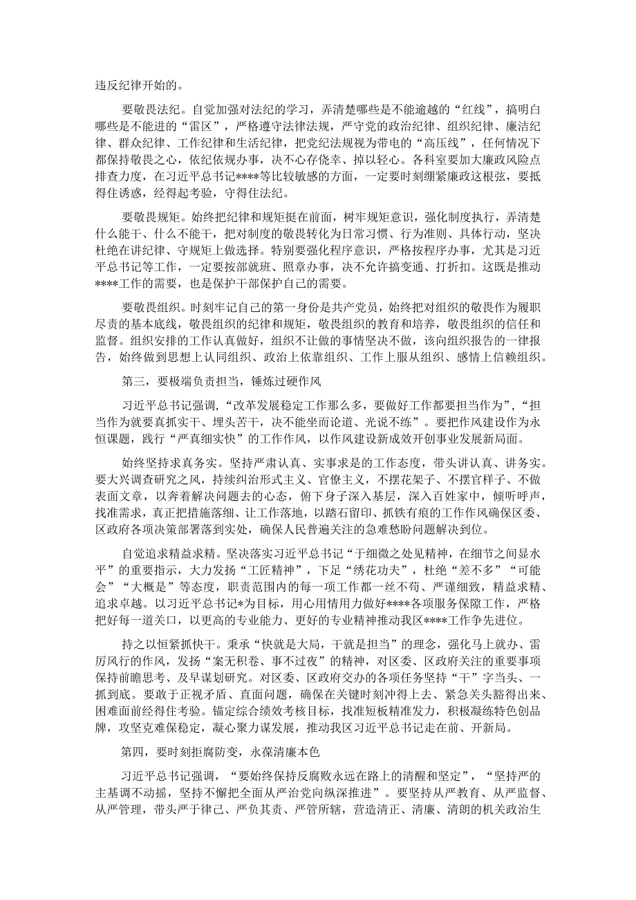 党课：忠诚守纪正风气勇毅笃行显担当.docx_第2页