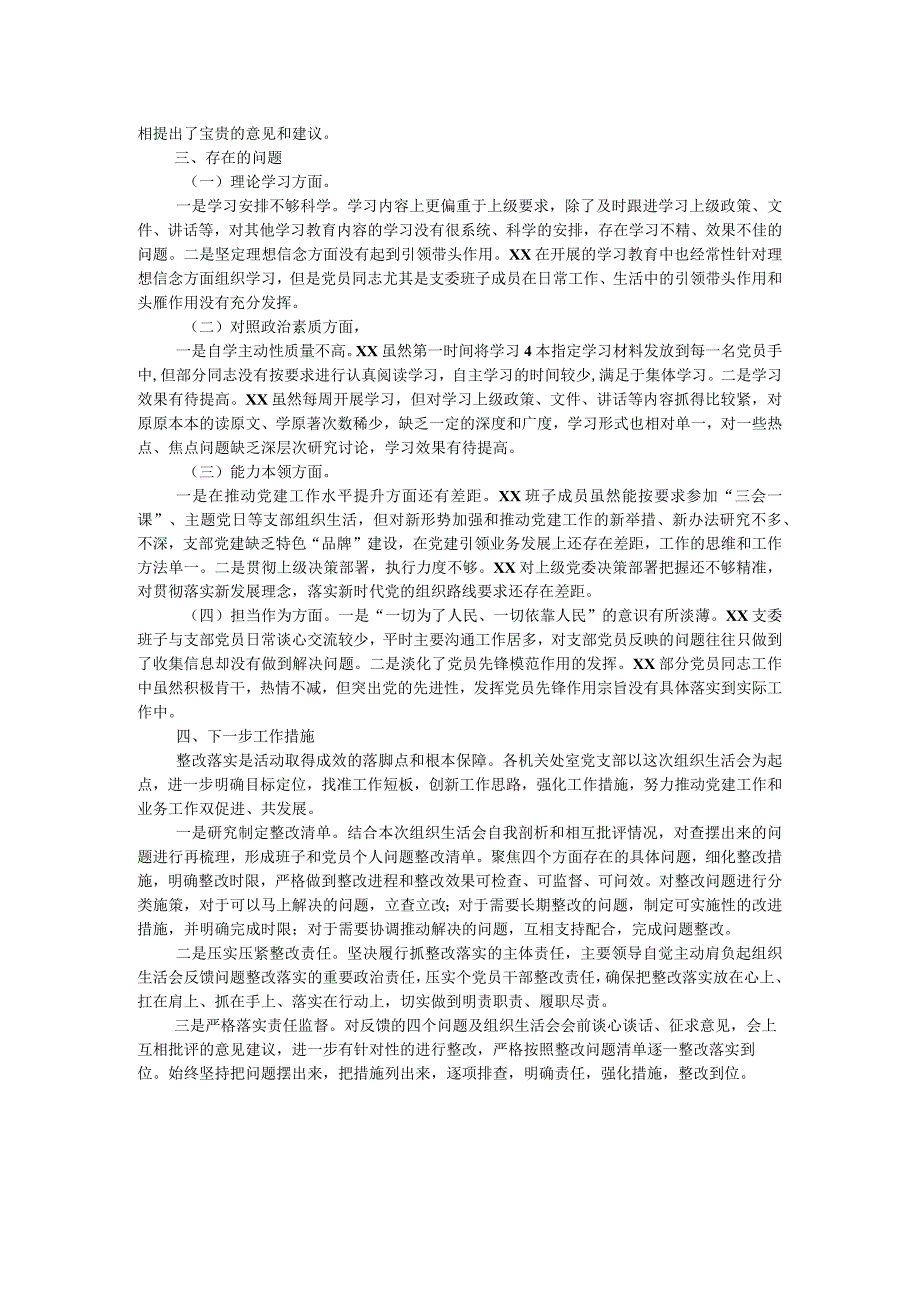 于第一批主题教育参学单位关于召开专题组织生活会情况的报告.docx_第2页