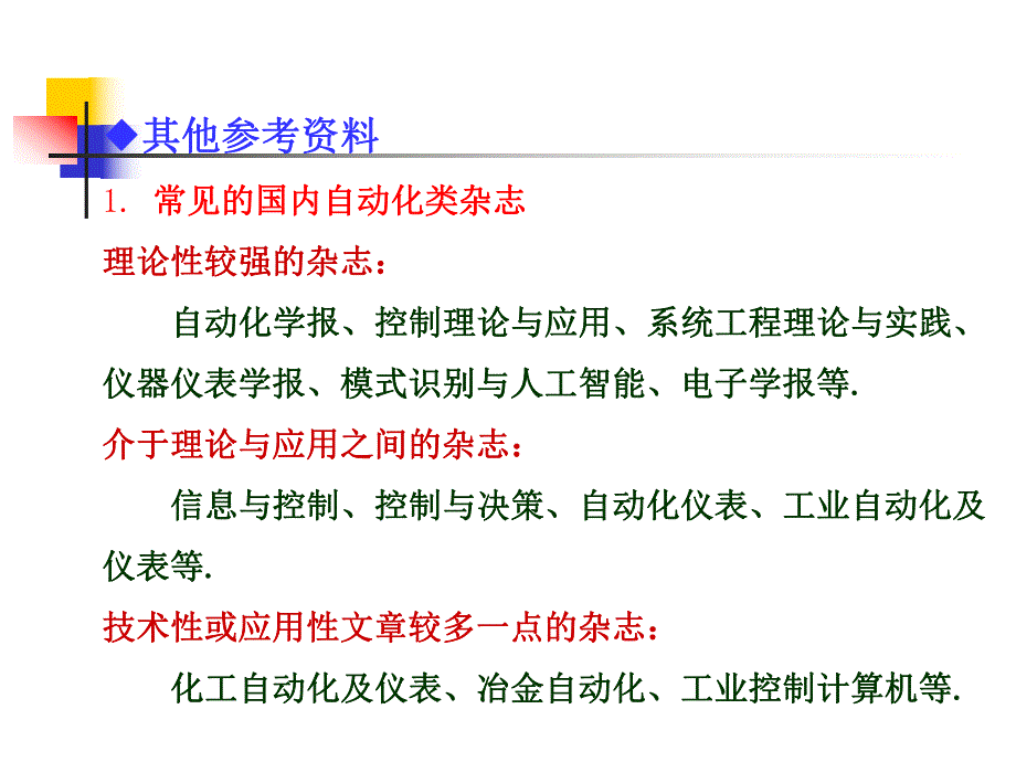 计算机控制第1章.ppt_第2页