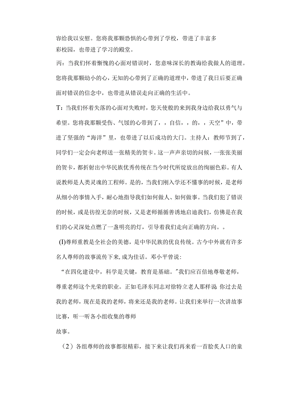 教师节感恩教育主题班会教案范文含词.docx_第2页