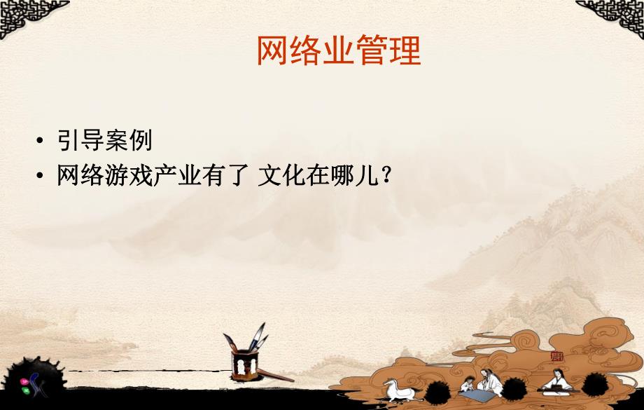 网络业的含义结构特点社会功能发展和管理策略.ppt_第2页