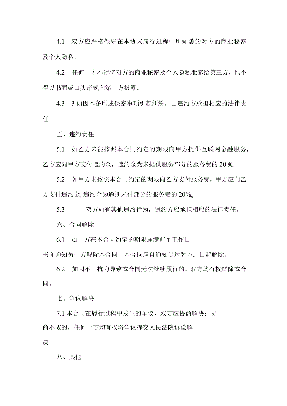 互联网金融服务合同协议书.docx_第2页