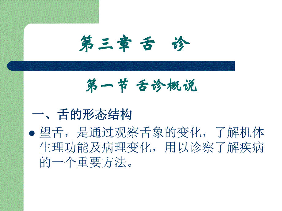 舌诊图片较全.ppt_第1页