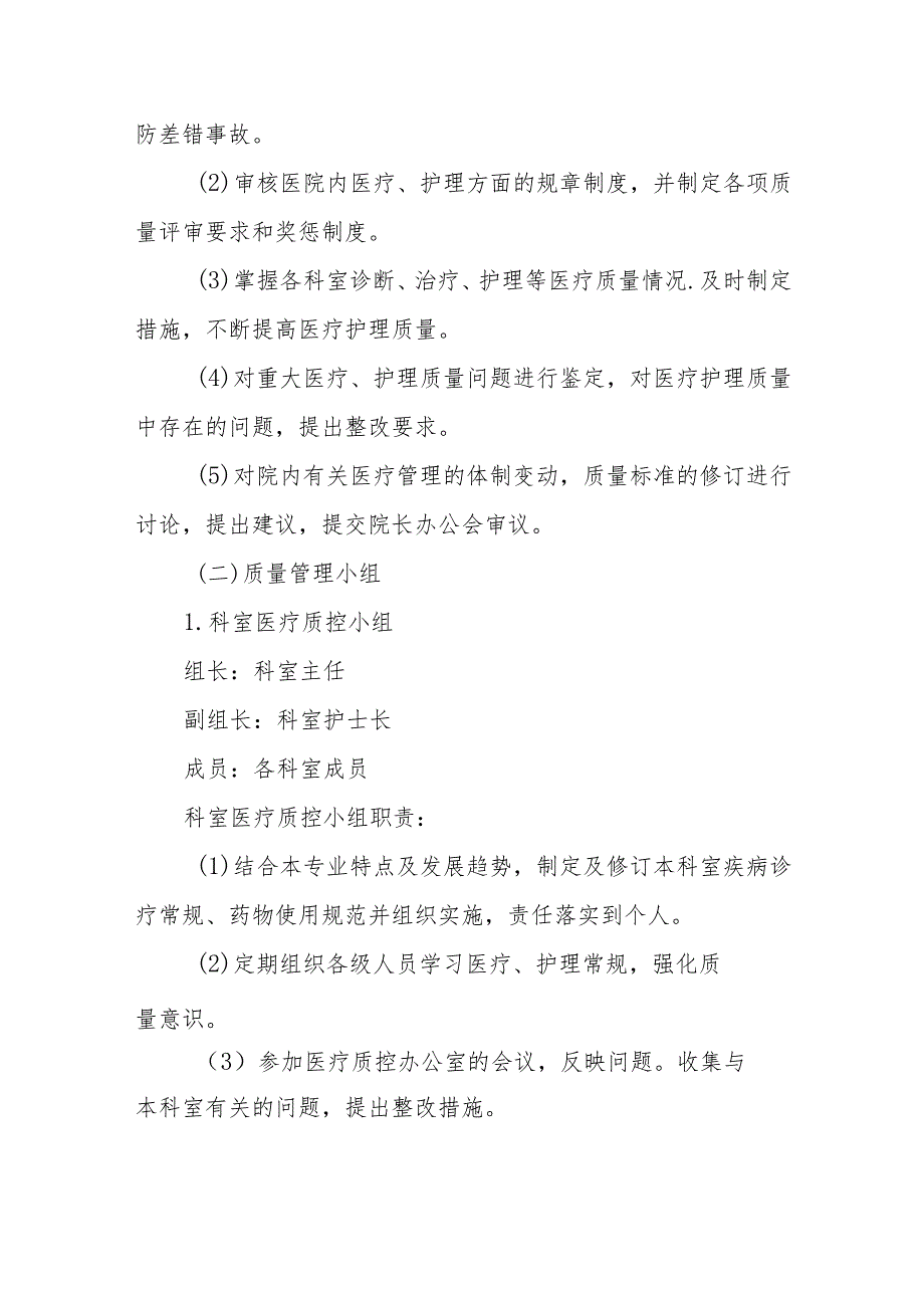 医院医疗质量管理及持续改进方案篇一.docx_第2页