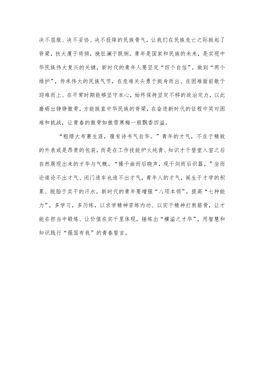 学习给安徽省潜山野寨中学新考取军校的20名同学回信座谈发言.docx_第3页