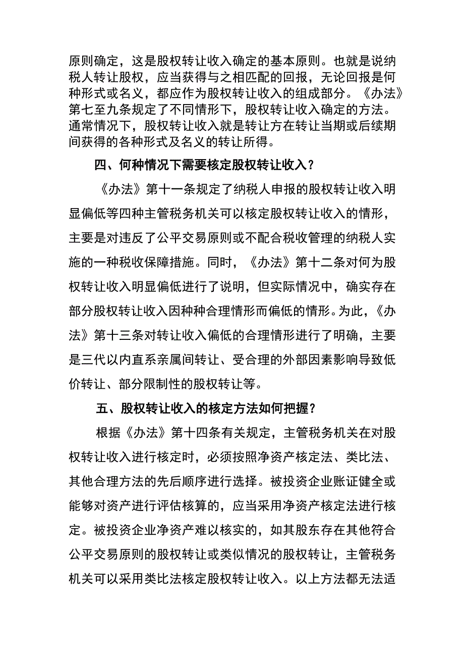 股权转让个税的会计处理.docx_第2页