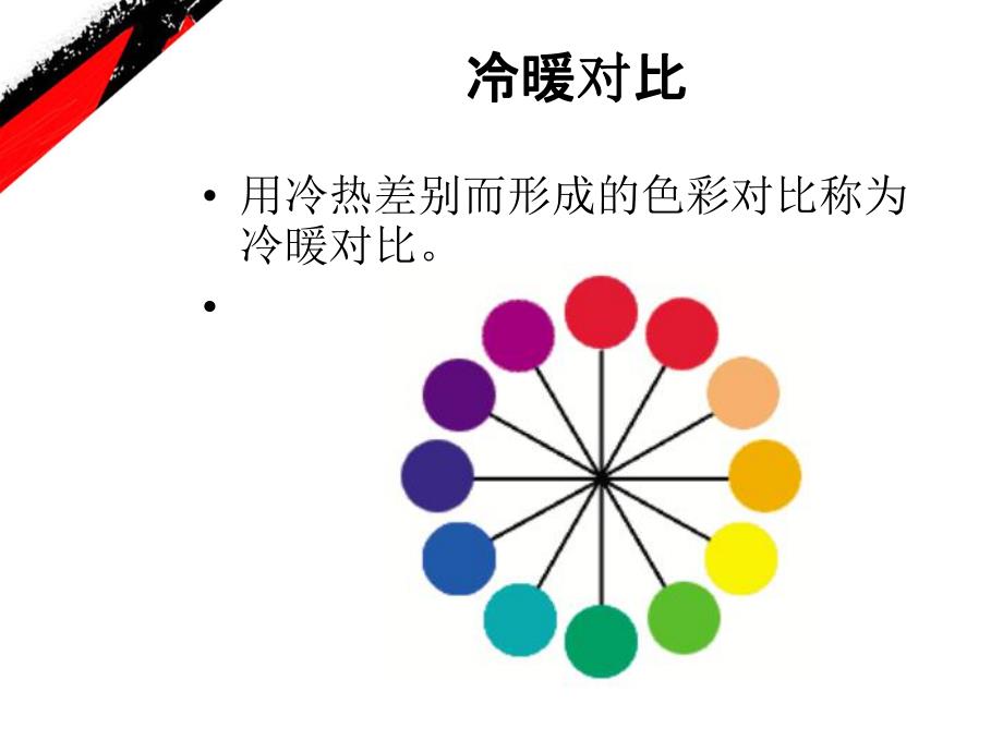 色彩构成六1.ppt_第3页