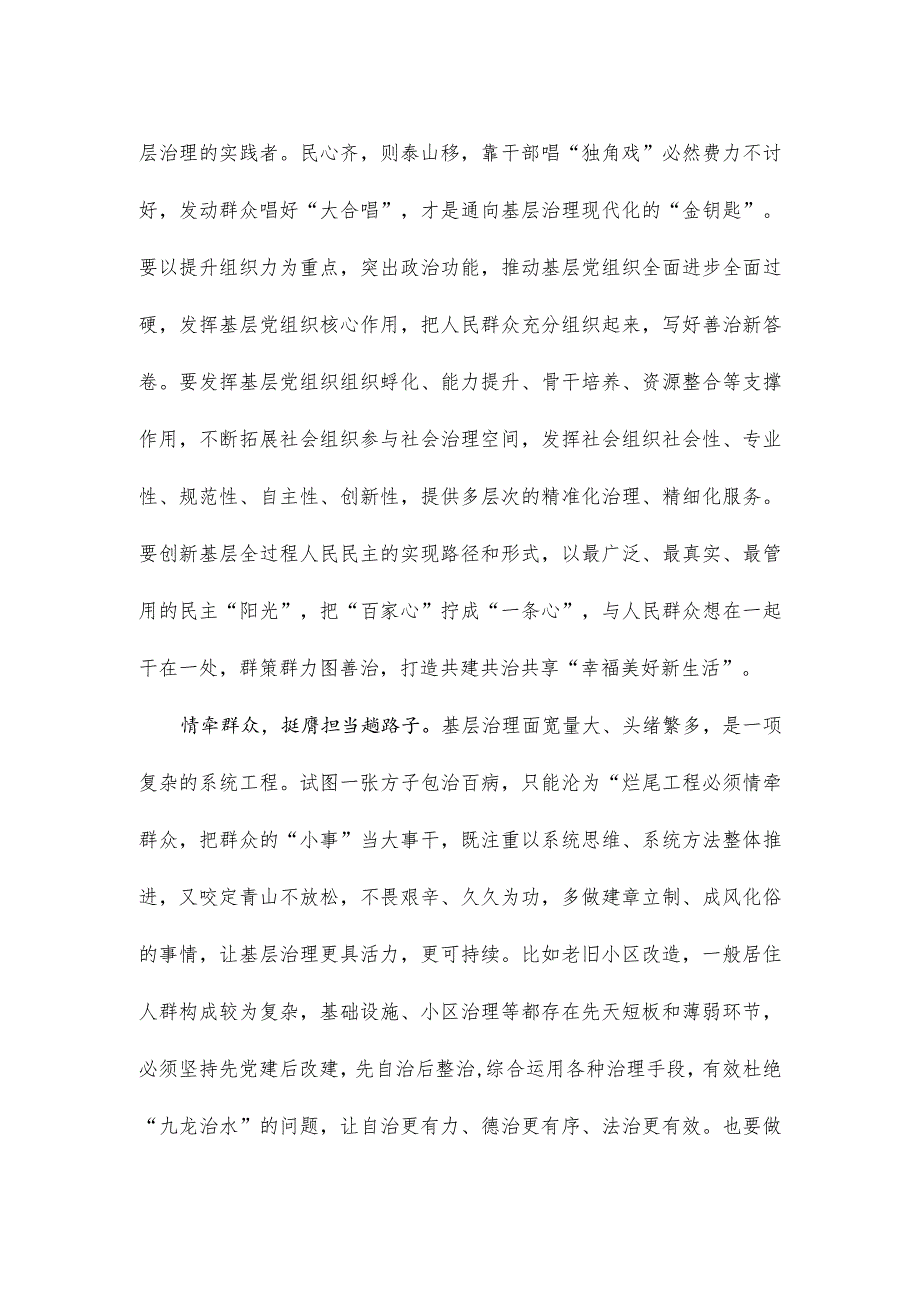 让基层治理更有温度、更富成效心得体会发言.docx_第2页