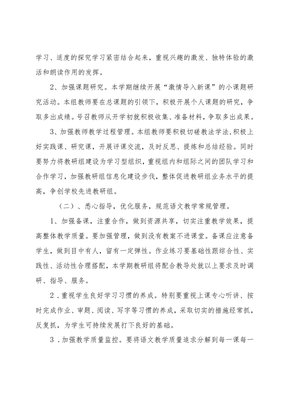 教研组工作计划范文汇编五篇.docx_第2页