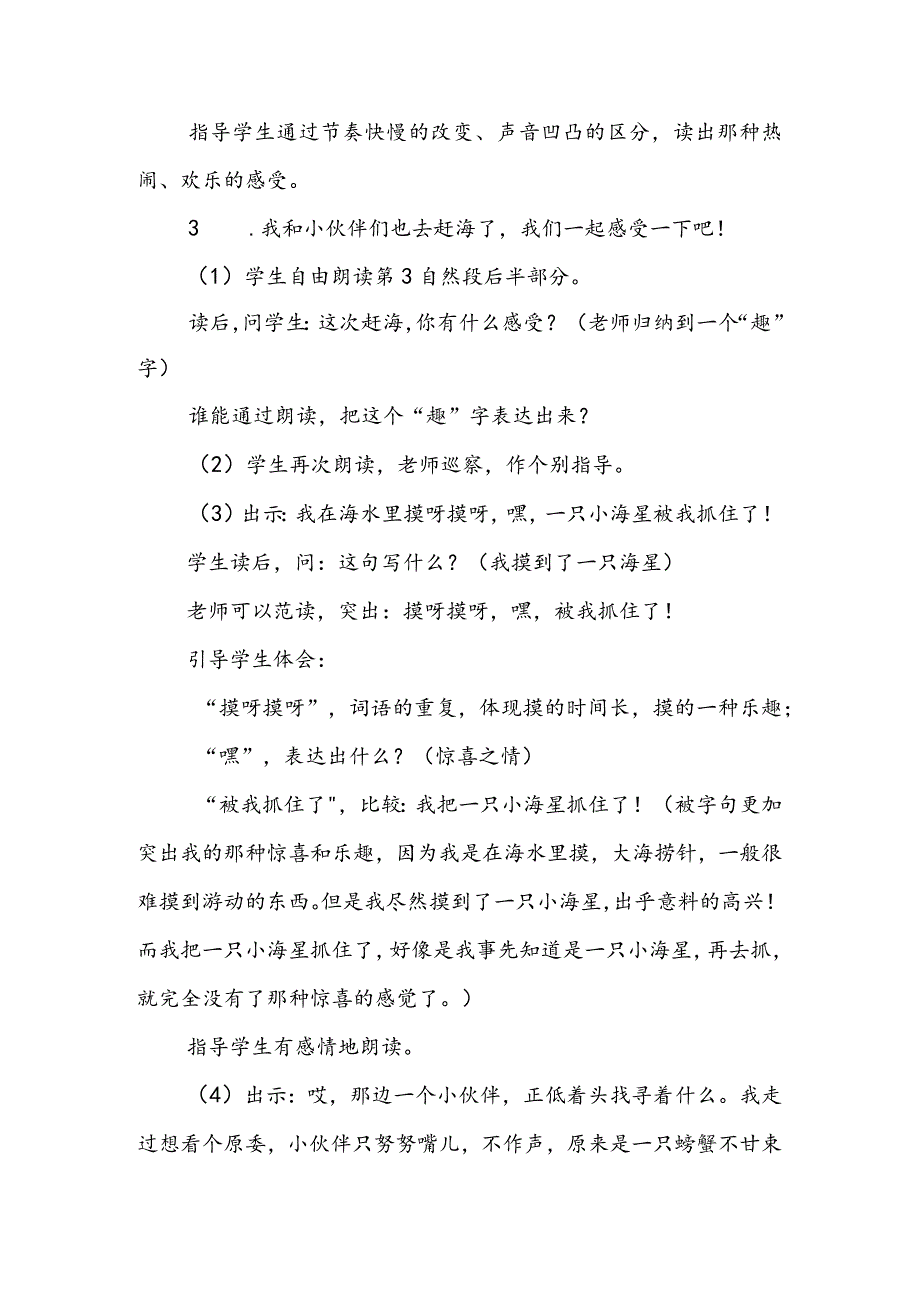 《赶海》名师教学设计.docx_第3页