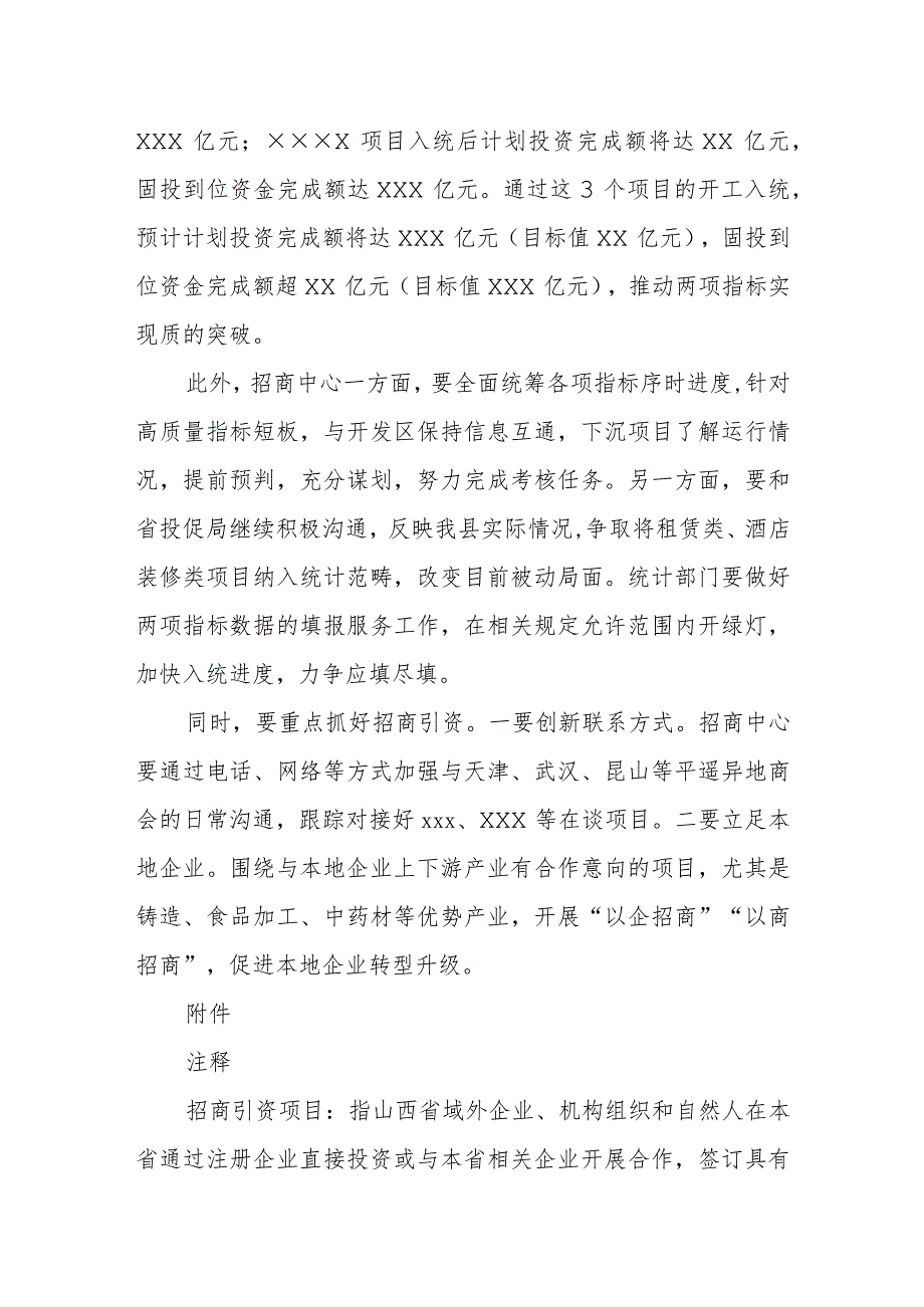 关于招商引资高质量指标调度讲话提纲.docx_第3页