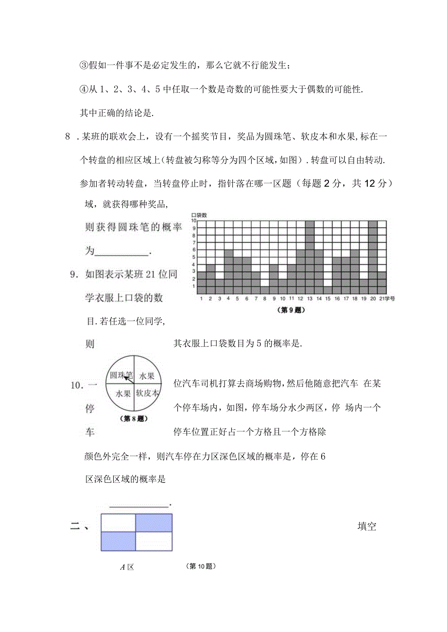 《概率初步》测试题(含答案)).docx_第2页