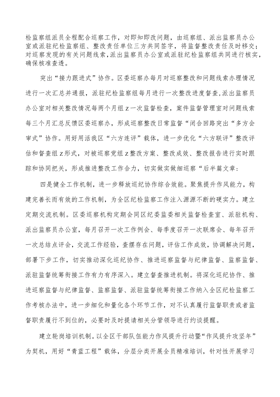 巡察监督纪律监督监察监督派驻监督贯通体会发言.docx_第3页