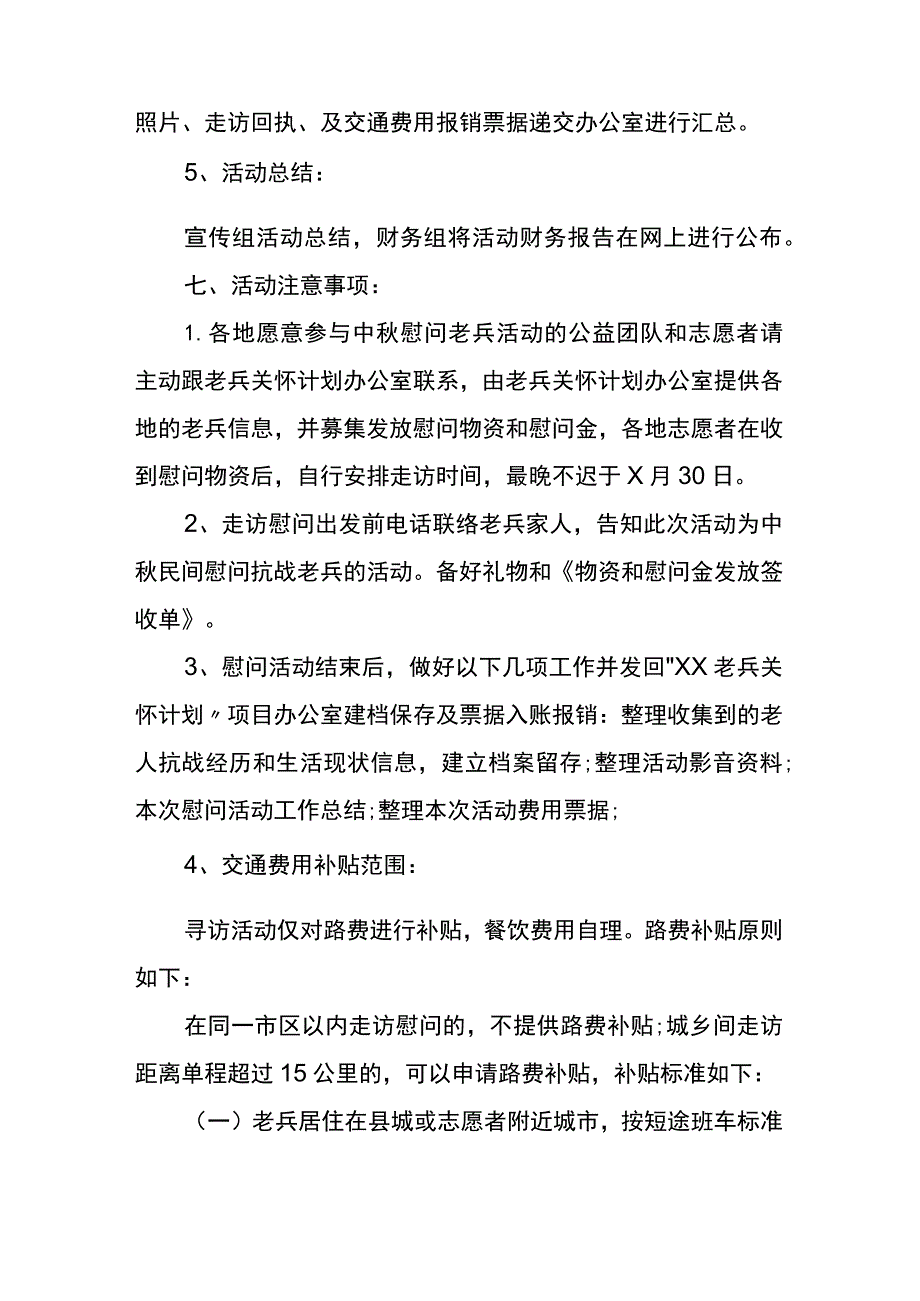 中秋晚会活动策划方案模板.docx_第3页