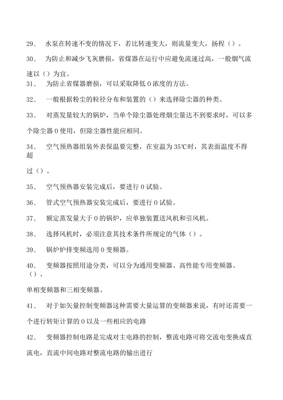 热力司炉工考试热力司炉工考试综合练习试卷(练习题库).docx_第3页