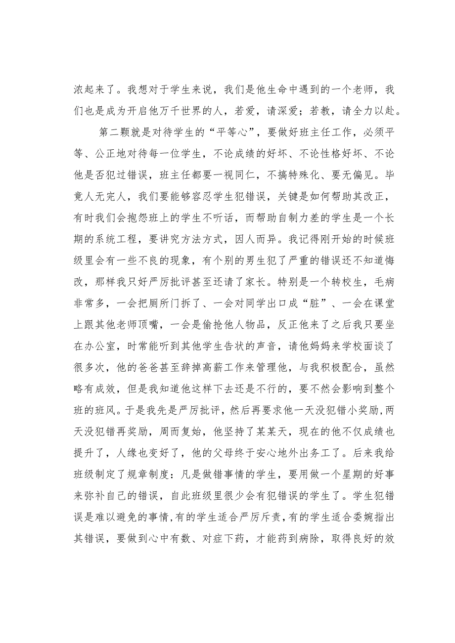 优秀教师代表在庆祝第某某个教师节表彰会上的发言：勤培桃李显风范倾尽丹心为楷模.docx_第2页