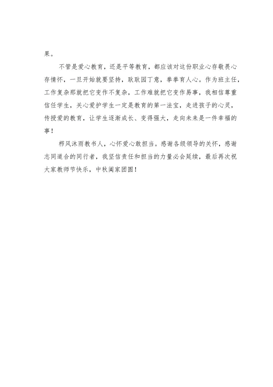 优秀教师代表在庆祝第某某个教师节表彰会上的发言：勤培桃李显风范倾尽丹心为楷模.docx_第3页