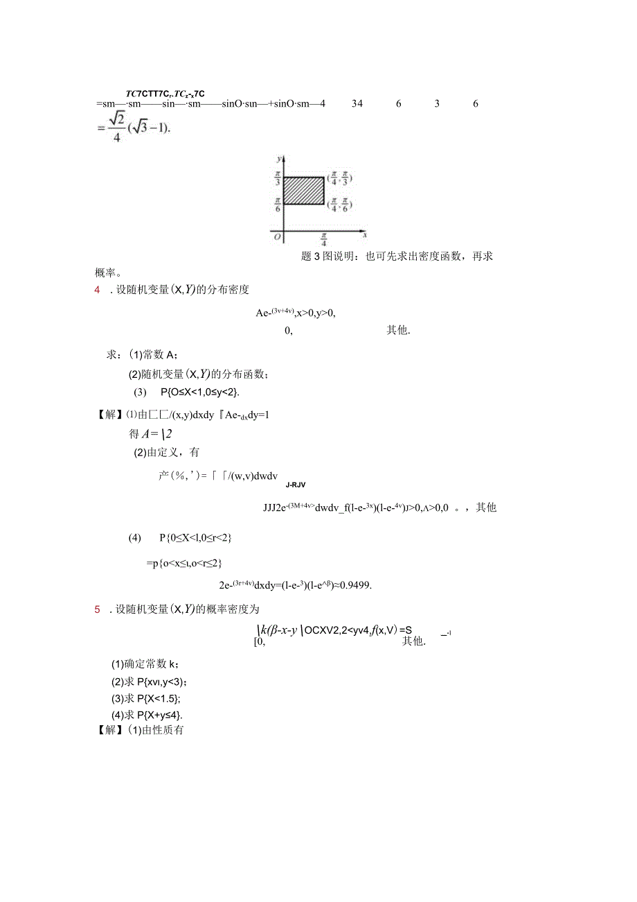 《概率论与数理统计》习题三答案.docx_第2页