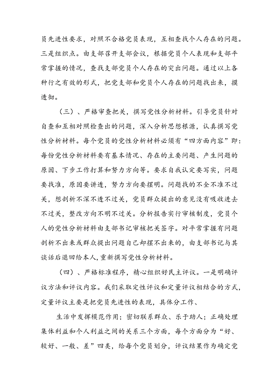 纪检干部党性分析报告【6篇】.docx_第2页