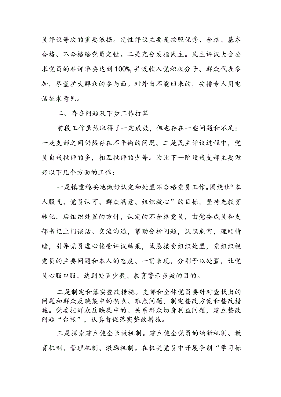 纪检干部党性分析报告【6篇】.docx_第3页