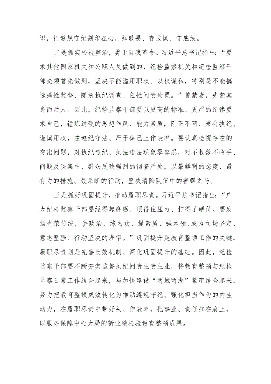 全国纪检监察干部队伍教育整顿心得体会自我剖发言材料(九篇).docx_第2页