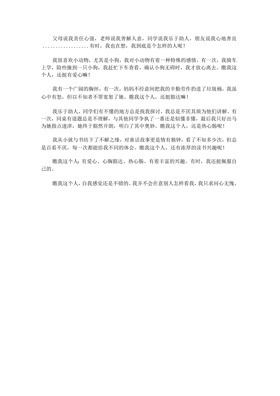 兴趣爱好特长自我介绍100字.docx_第2页