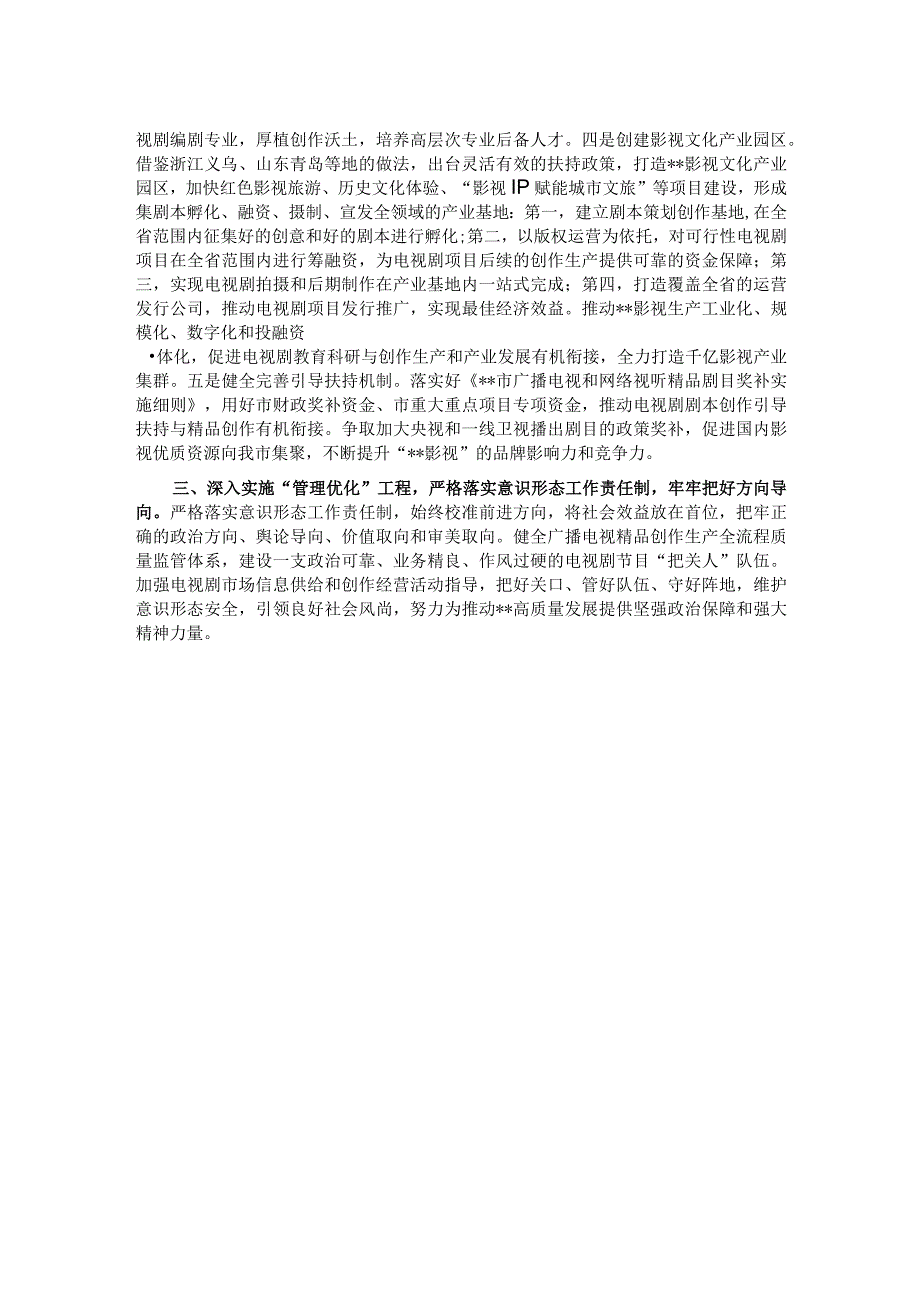 在市直机关处级领导干部学习贯彻党的大会精神专题学习班上的研讨发言材料.docx_第2页