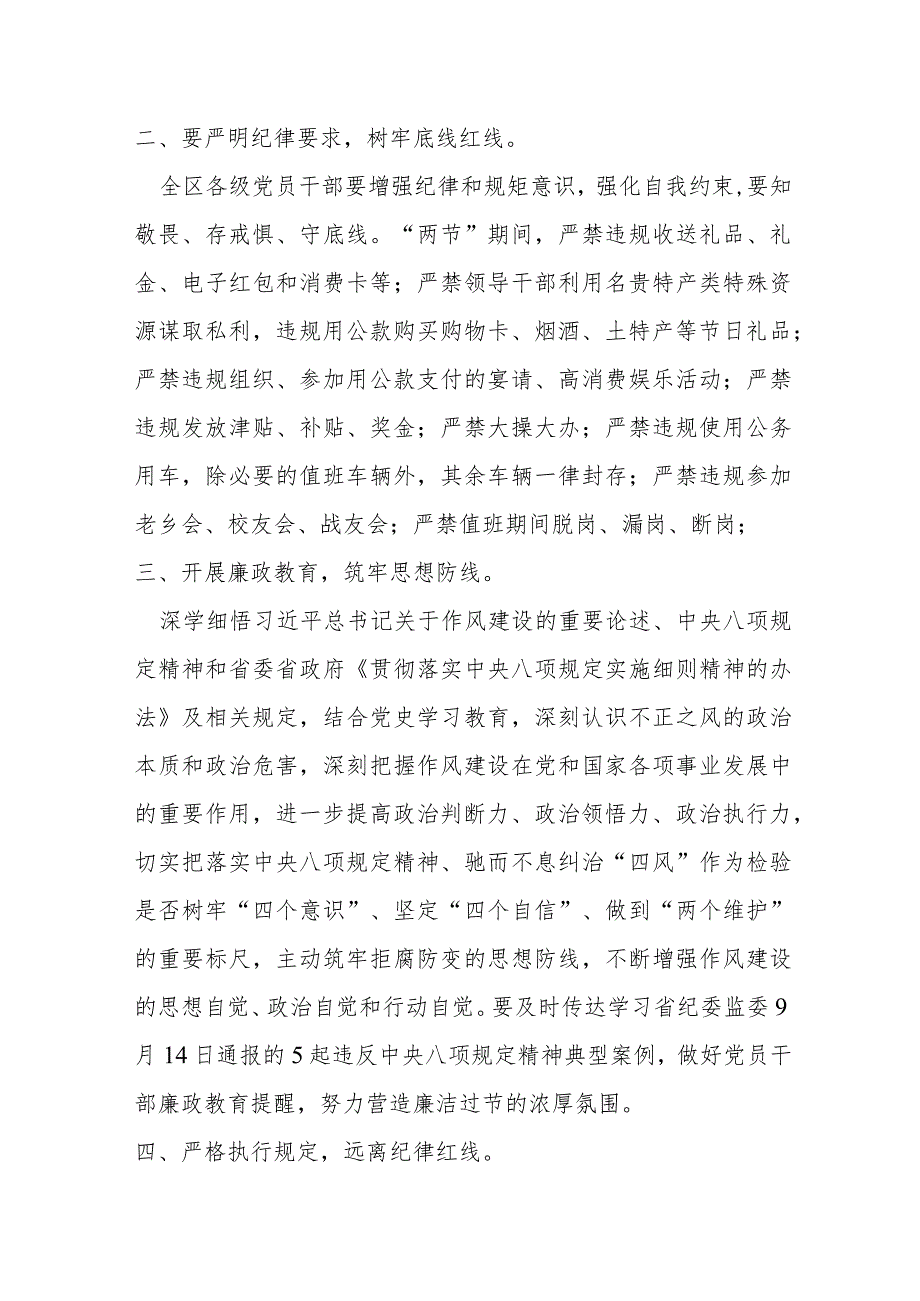 关于加强“中秋”“国庆”两节期间干部作风建设的讲话提纲.docx_第2页