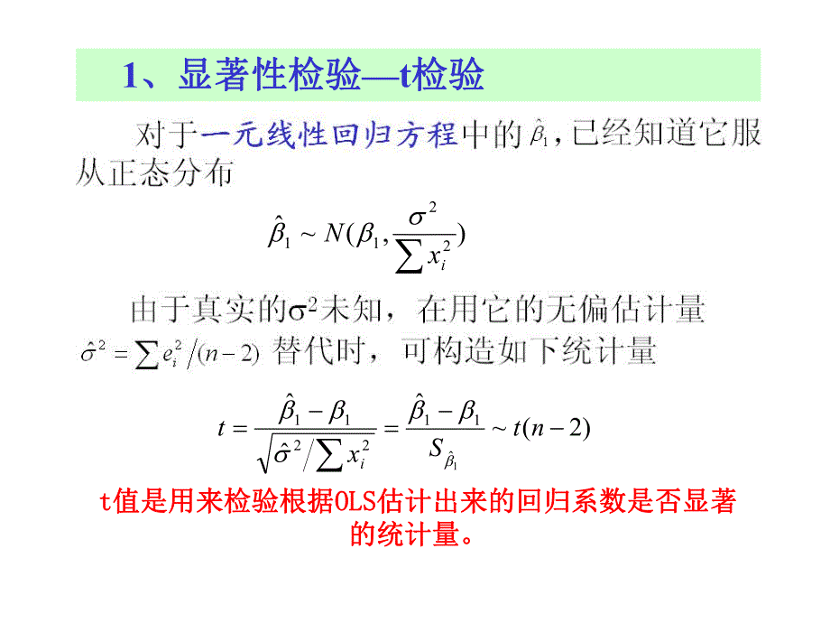 计量经济学第6章假设检验.ppt_第3页