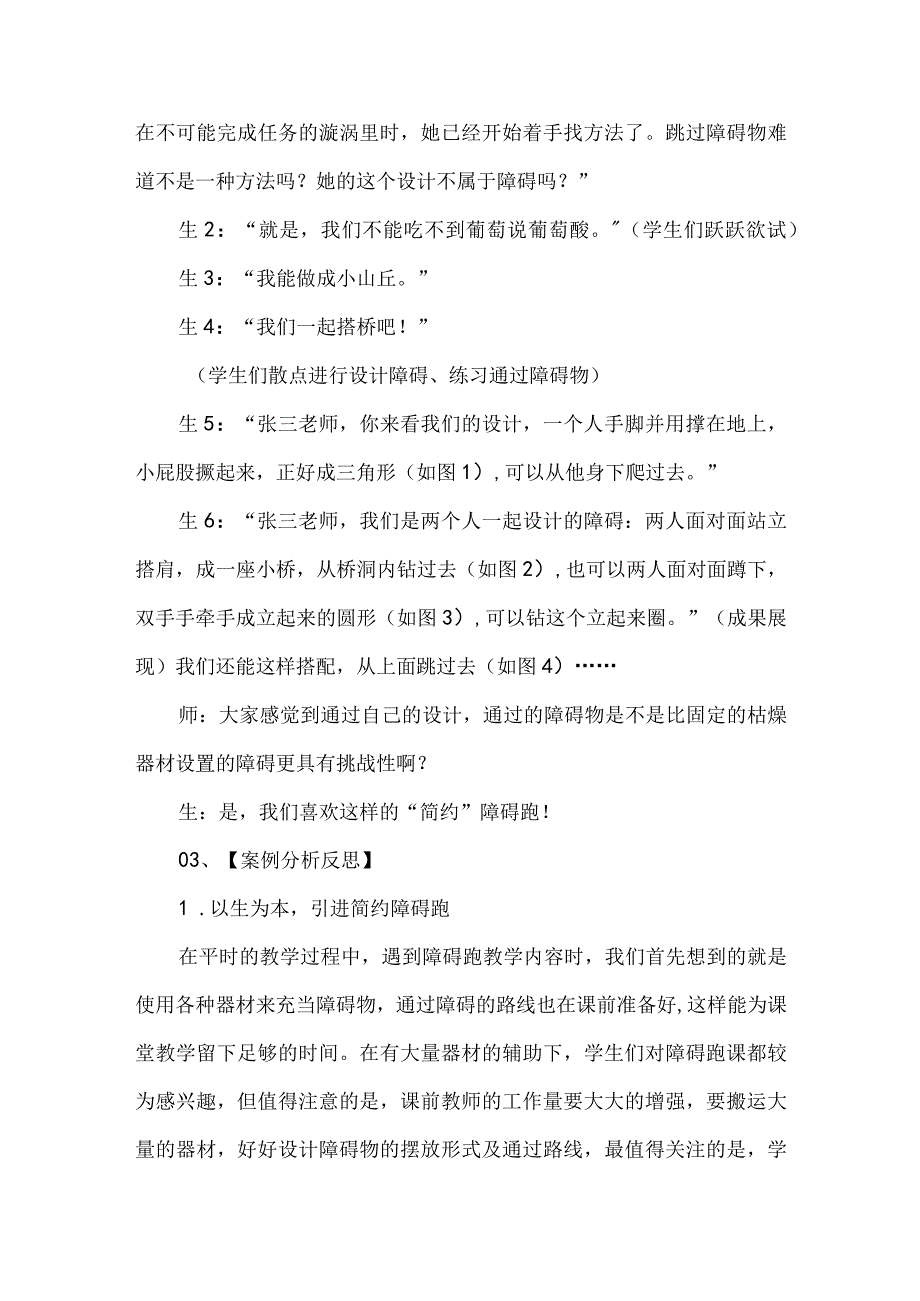 五年级体育课案例分析无器材障碍跑.docx_第2页