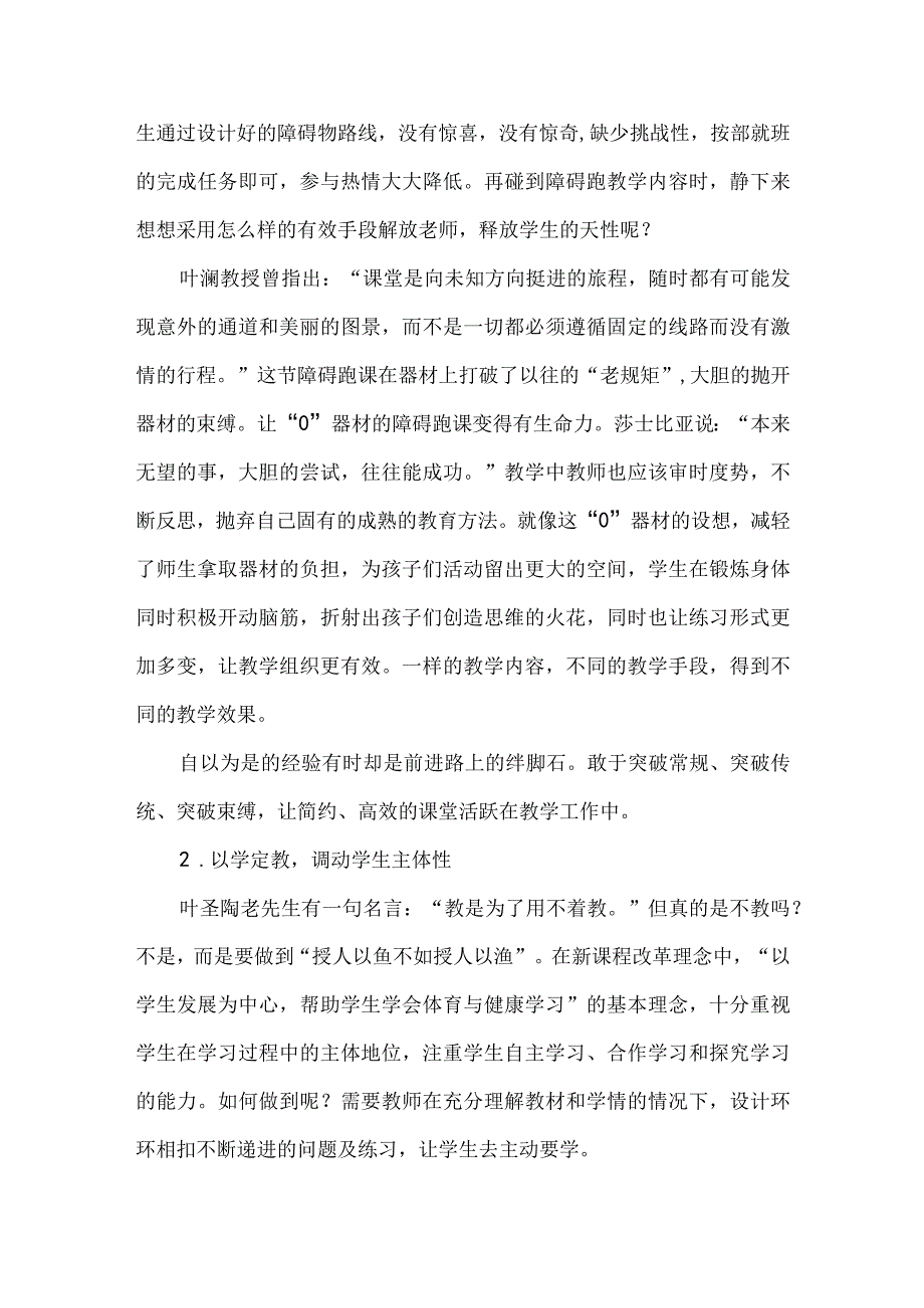 五年级体育课案例分析无器材障碍跑.docx_第3页