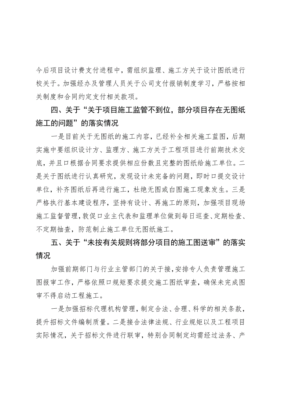 公司审计问题整改落实情况的报告.docx_第2页