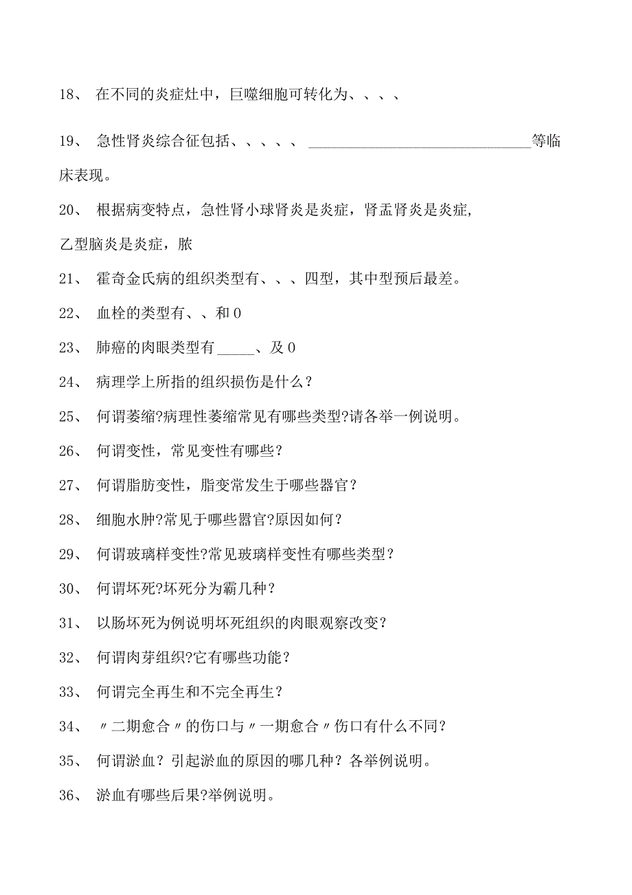 电子商务师临床病理学试卷(练习题库).docx_第2页