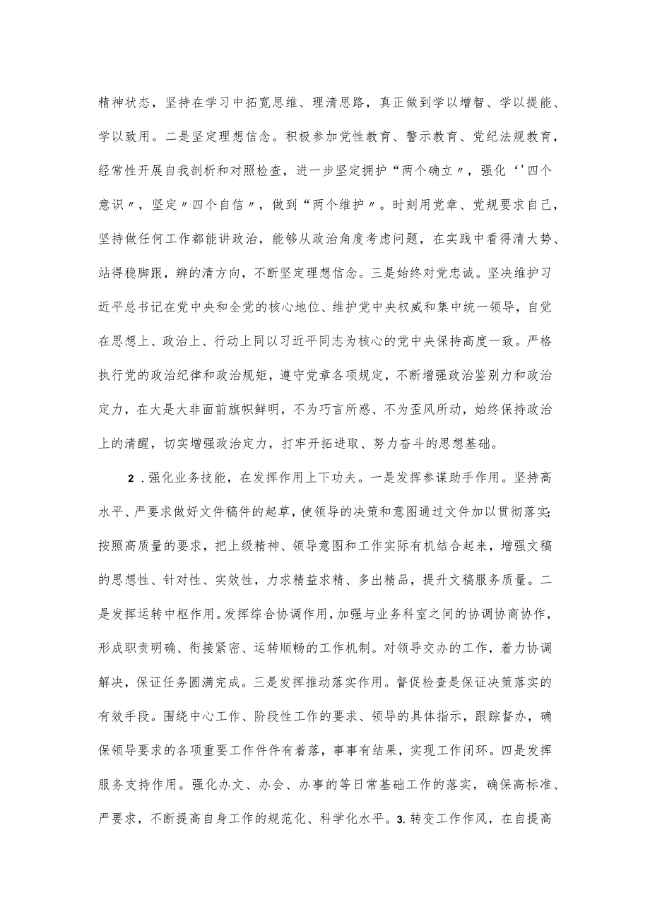 以学促干专题组织生活会对照材料.docx_第3页