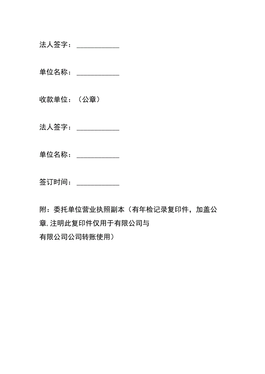 三方委托付款协议模板.docx_第2页