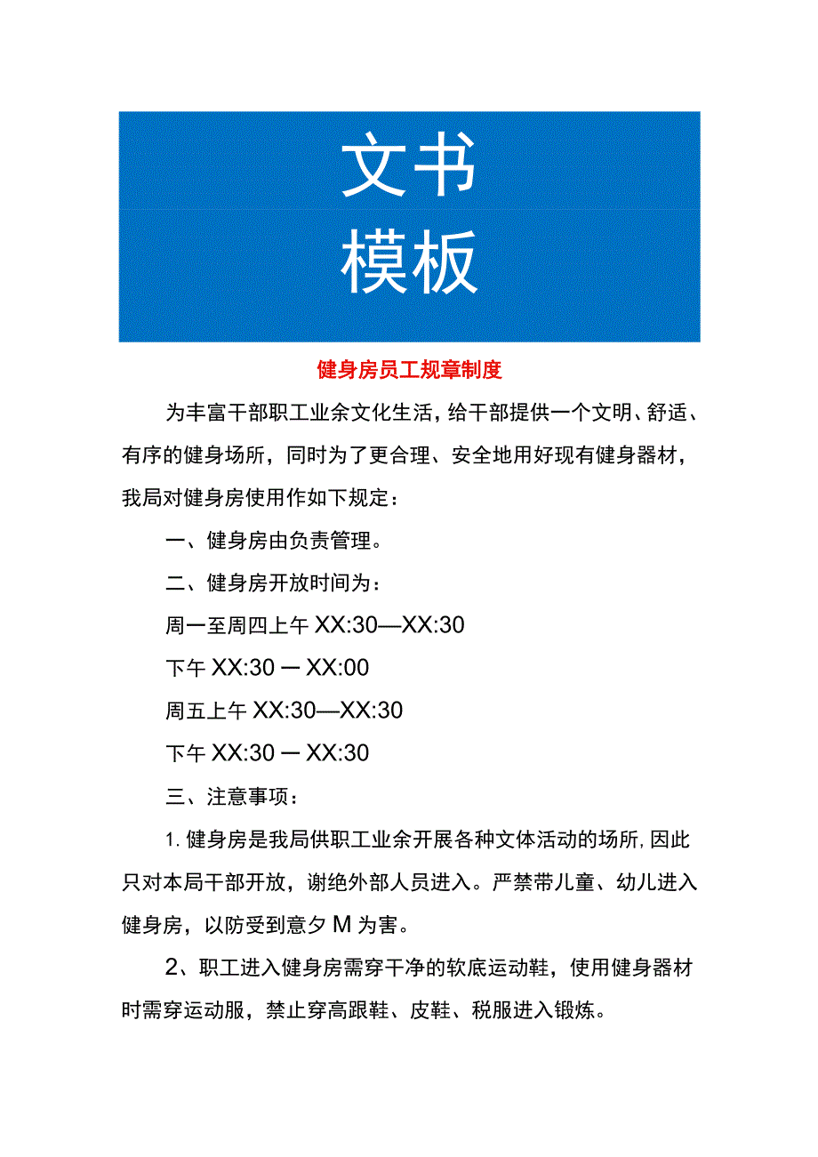 健身房员工规章制度.docx_第1页