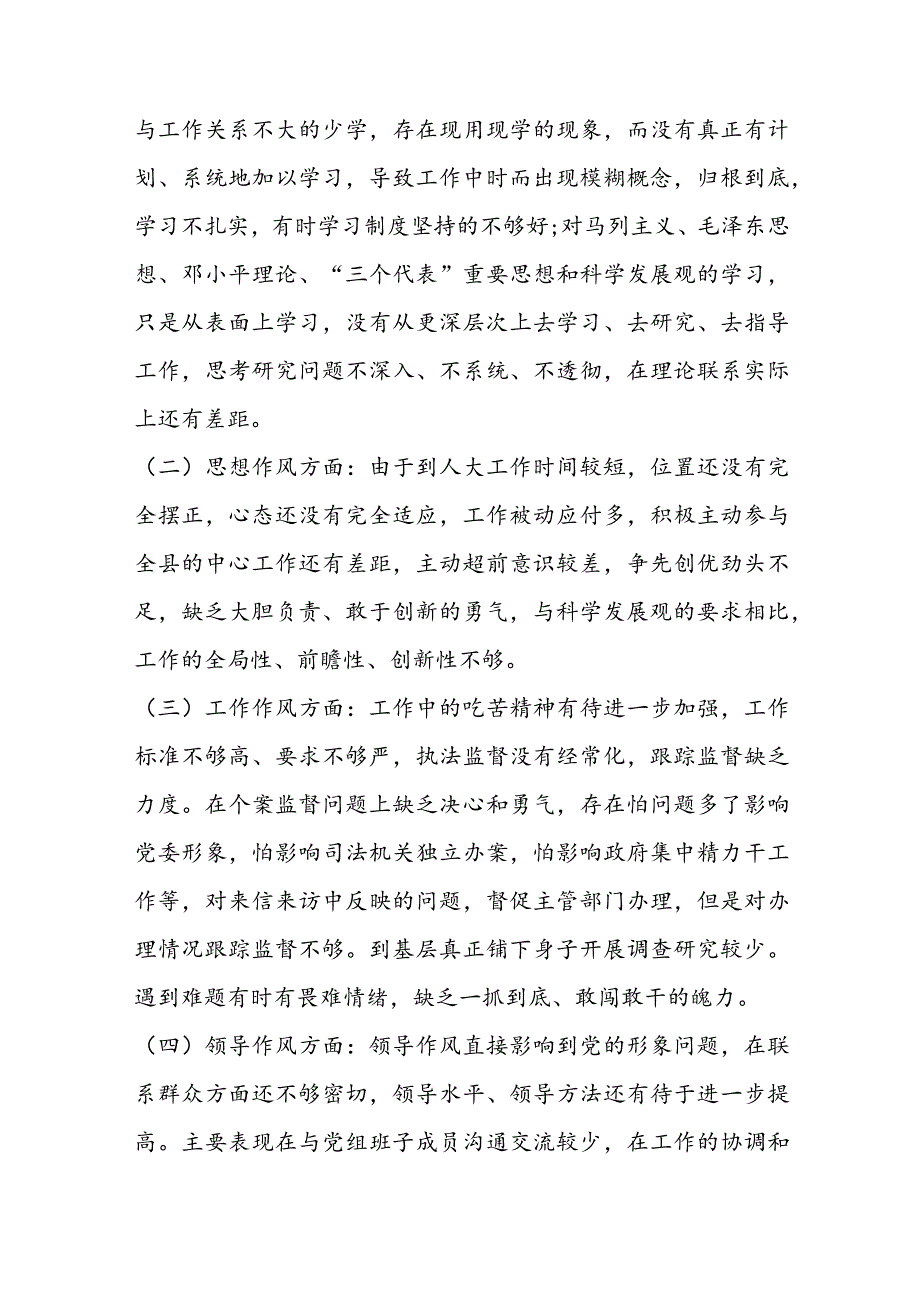 廉洁自查自纠报告及整改措施六篇.docx_第3页