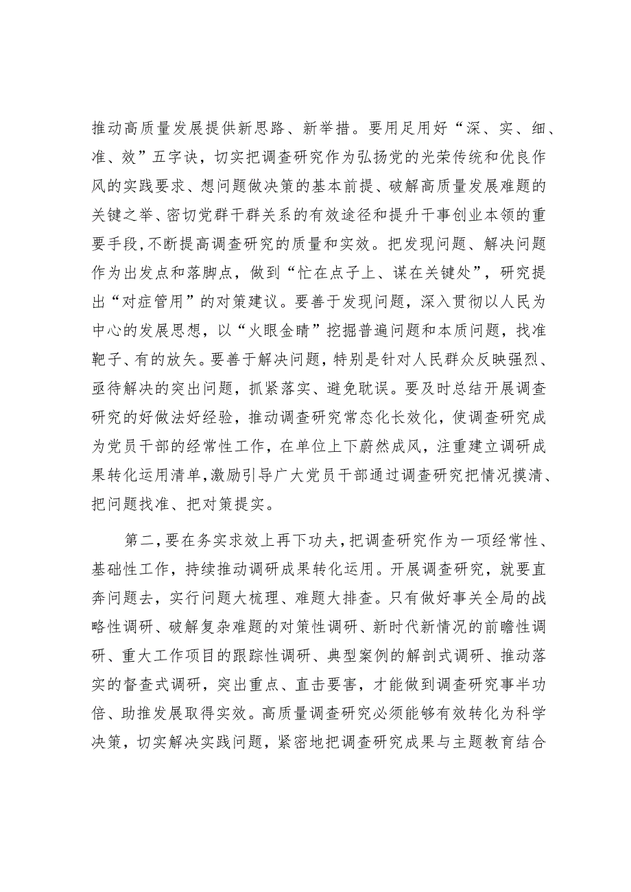 在主题教育调研成果交流会上的发言提纲.docx_第2页