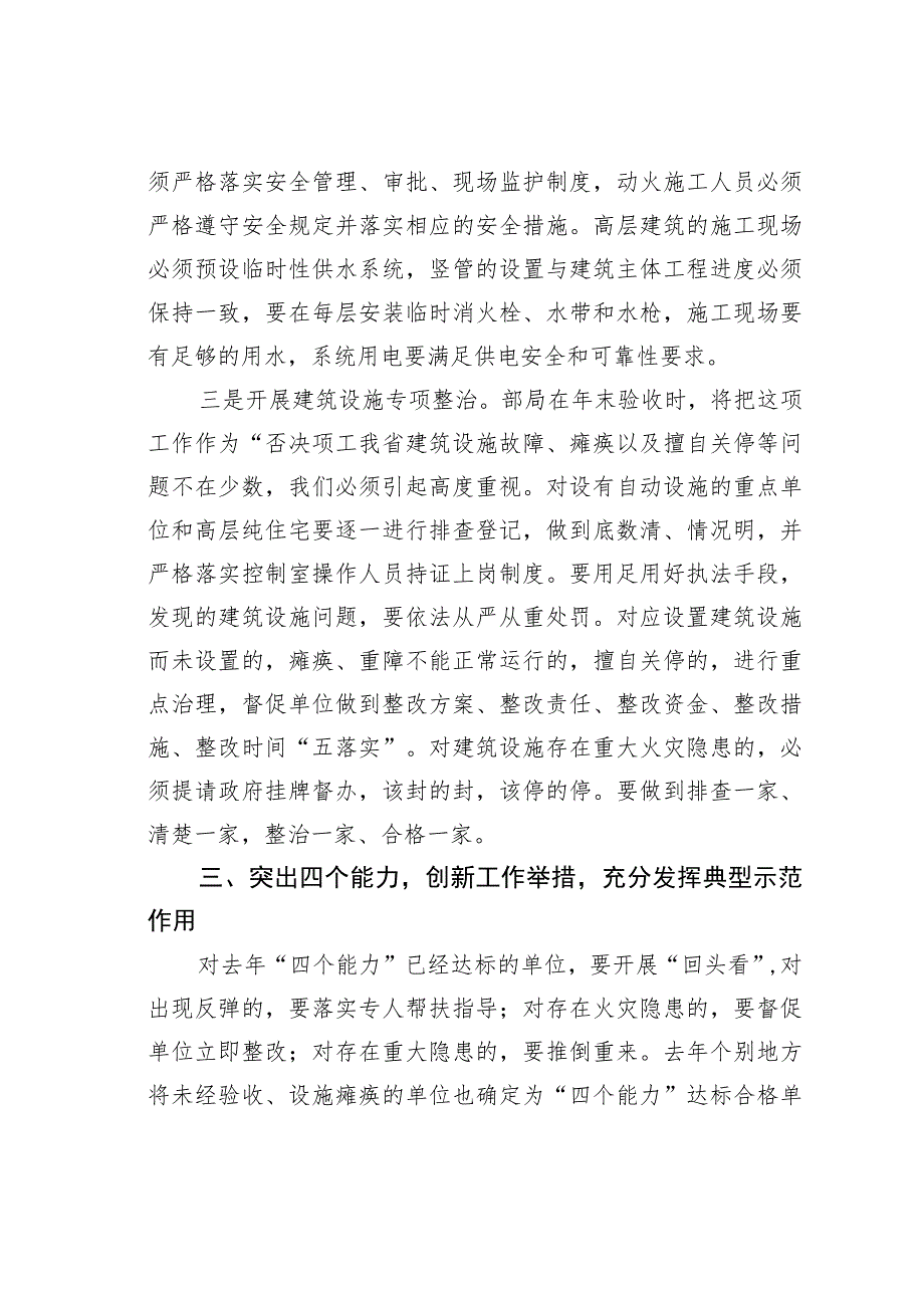 在监督执法工作会议上的讲话.docx_第3页