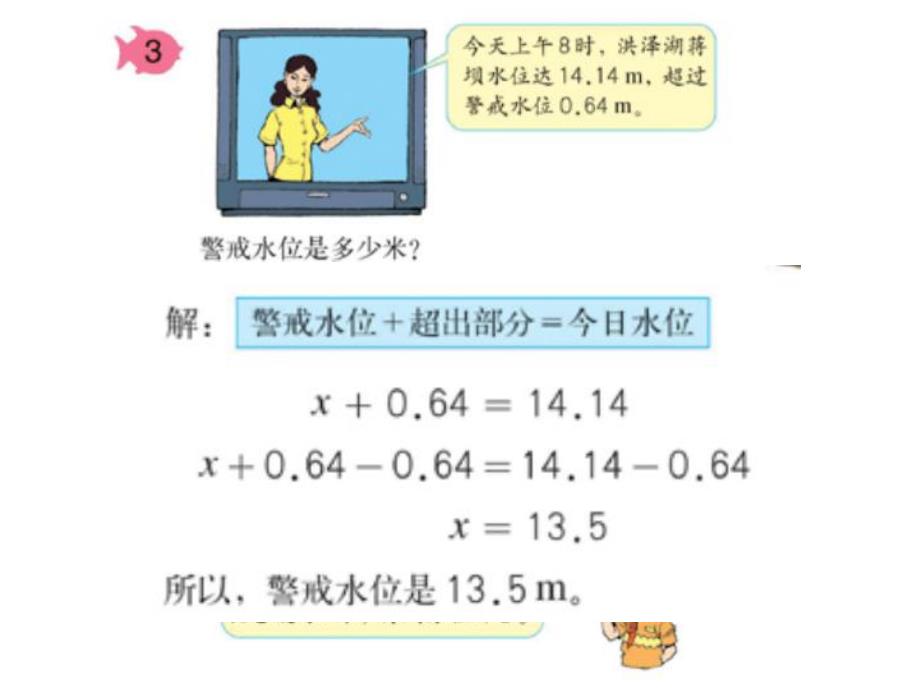 解简易方程2.ppt_第3页