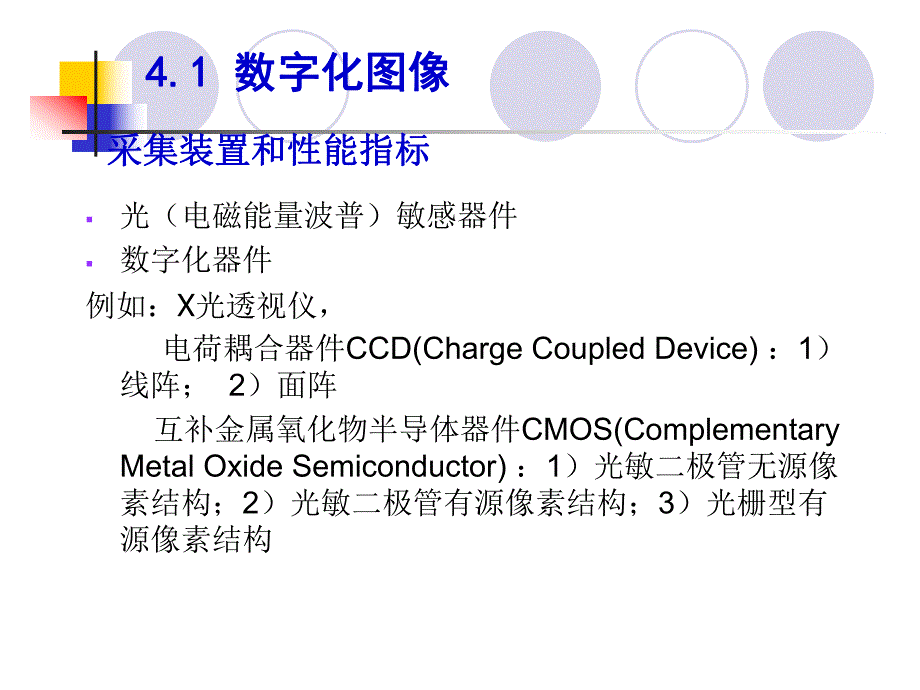 计算机图像技术第4章.ppt_第2页