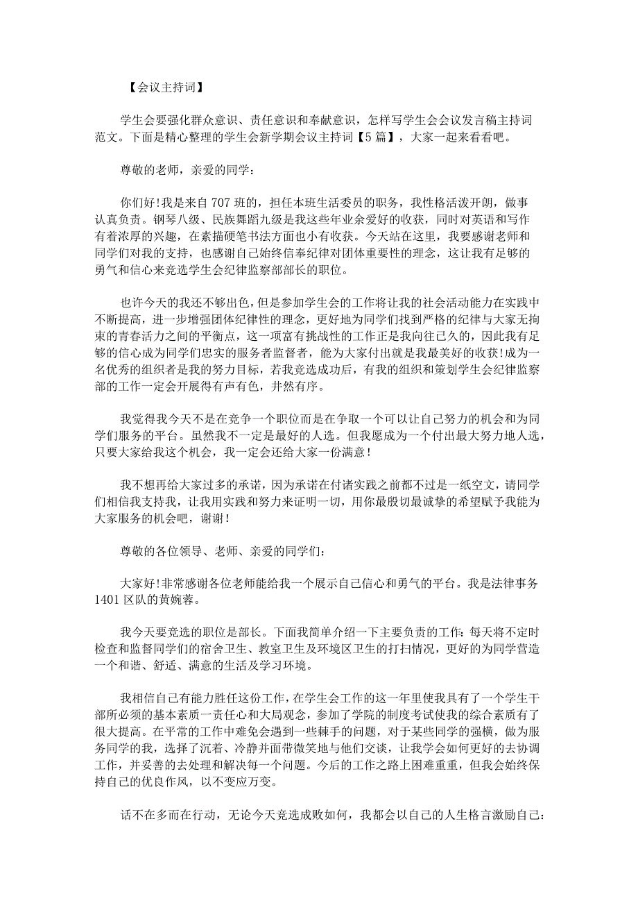 学生会新学期会议主持词.docx_第1页