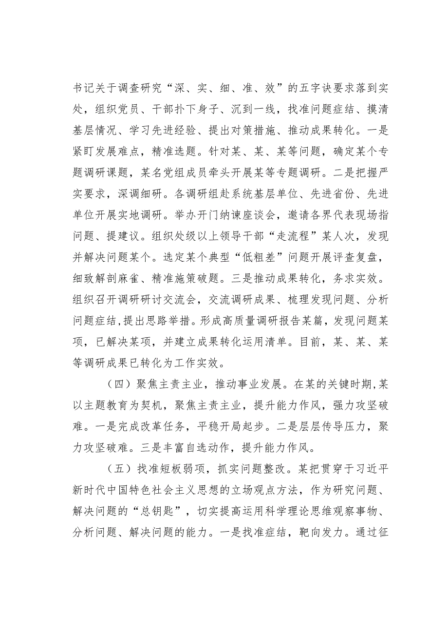 巡回指导组主题教育评估报告.docx_第3页