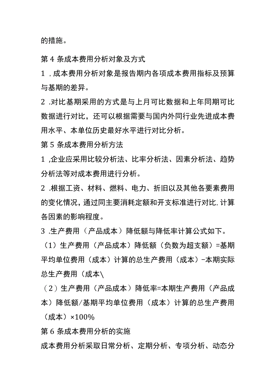 成本费用分析管理制度.docx_第2页