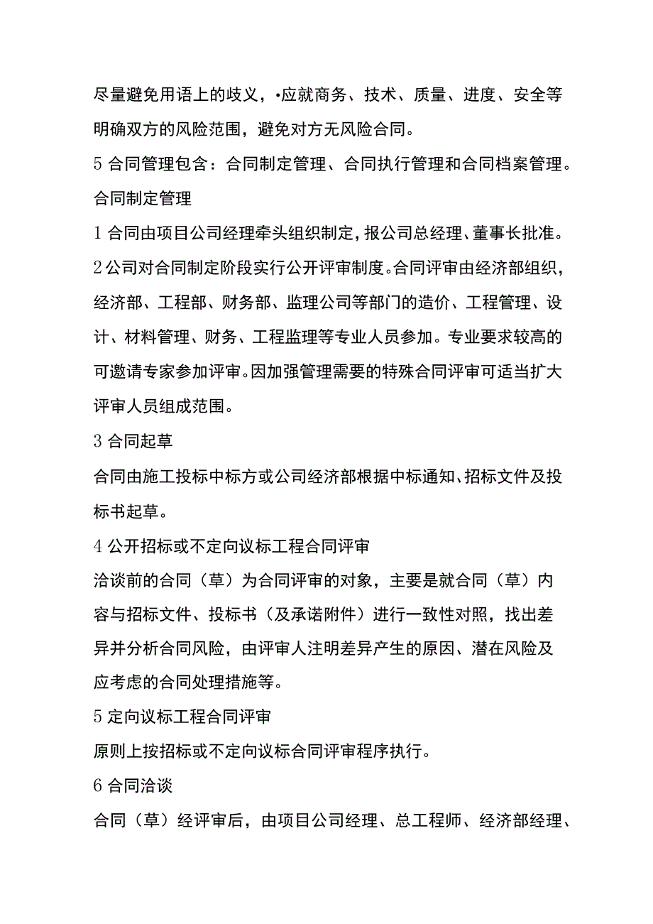 工程施工合同管理办法.docx_第3页