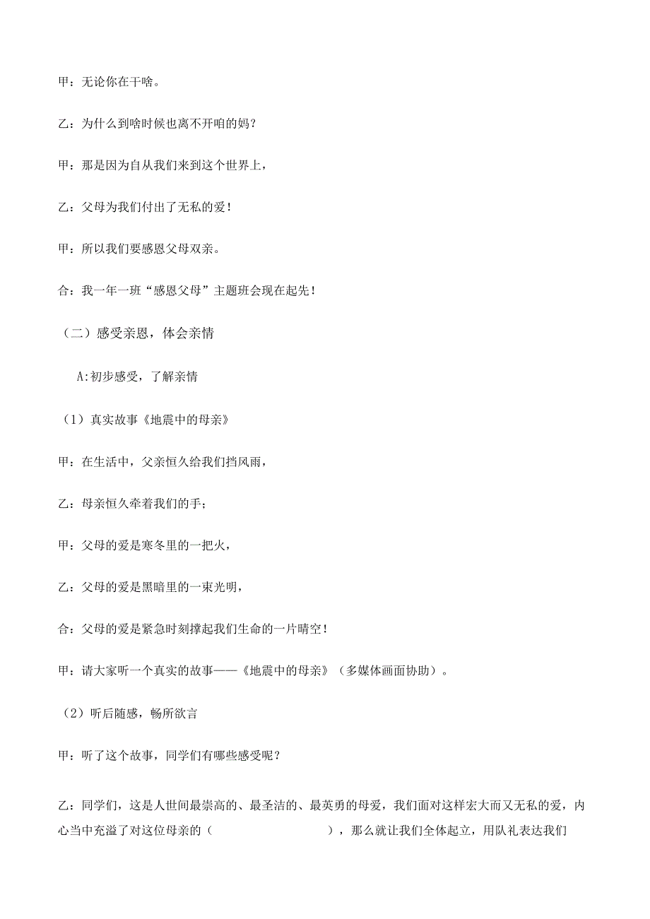 《感-恩-父-母》主题班会教案.docx_第2页