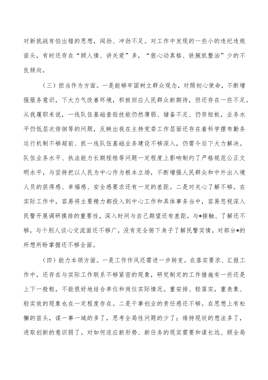 六个方面23年个人检查发言提纲.docx_第2页