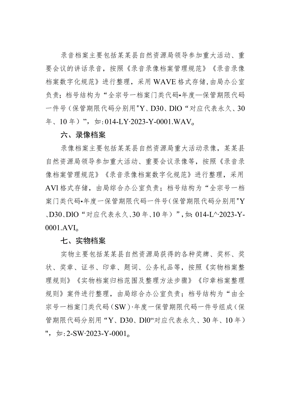 某某县自然资源局档案分类方案.docx_第3页